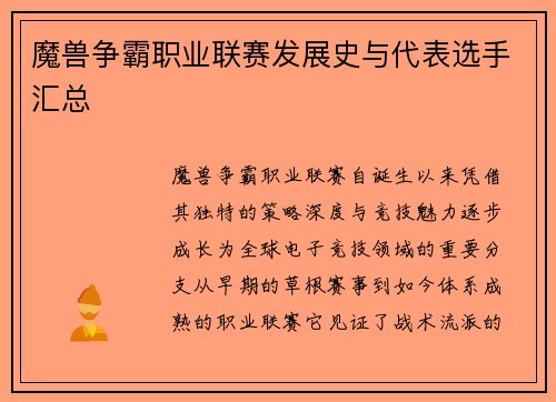 魔兽争霸职业联赛发展史与代表选手汇总