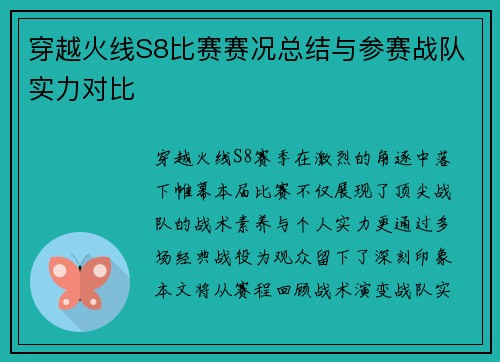 穿越火线S8比赛赛况总结与参赛战队实力对比