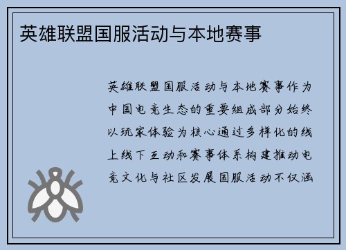 英雄联盟国服活动与本地赛事