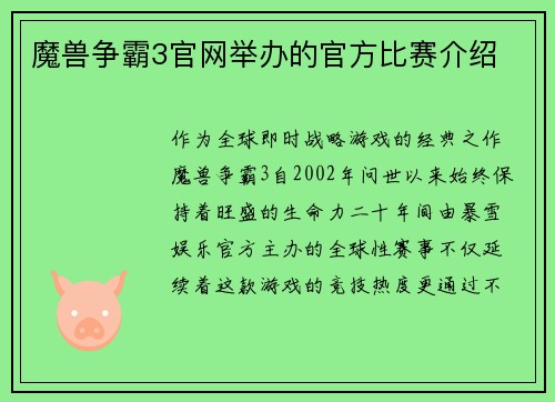 魔兽争霸3官网举办的官方比赛介绍