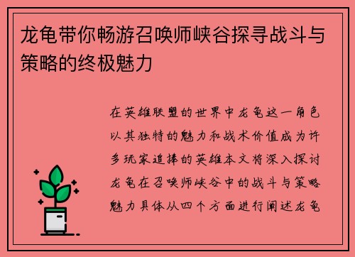 龙龟带你畅游召唤师峡谷探寻战斗与策略的终极魅力