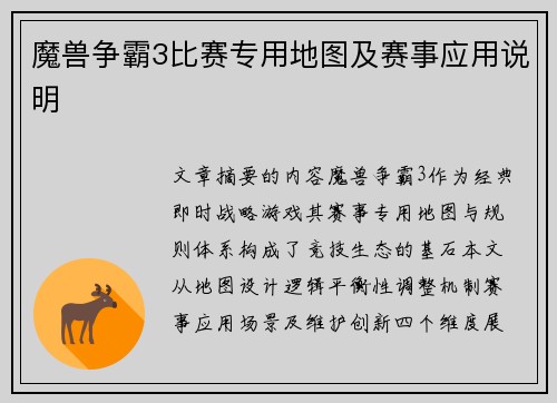 魔兽争霸3比赛专用地图及赛事应用说明