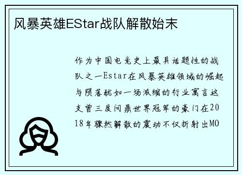 风暴英雄EStar战队解散始末