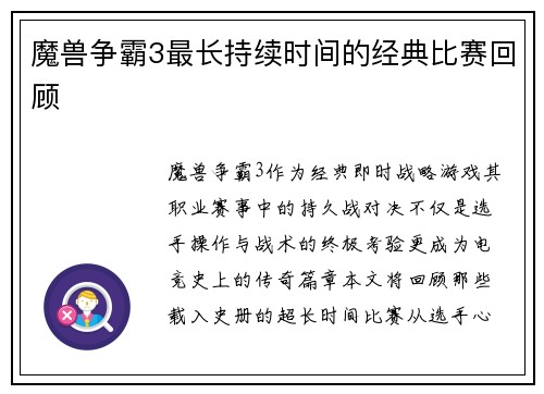 魔兽争霸3最长持续时间的经典比赛回顾