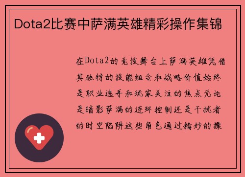 Dota2比赛中萨满英雄精彩操作集锦