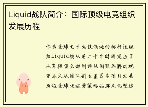 Liquid战队简介：国际顶级电竞组织发展历程