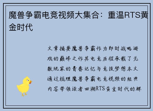 魔兽争霸电竞视频大集合：重温RTS黄金时代